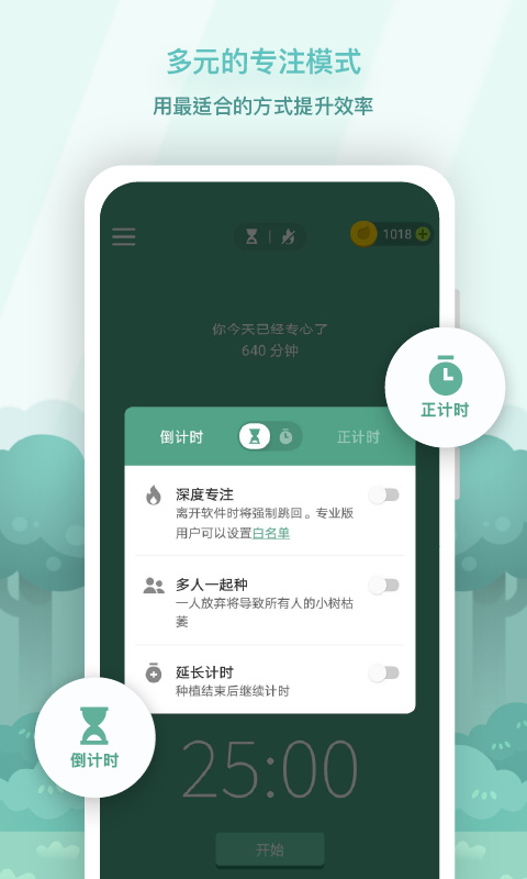 forest专注森林ios免费截图2