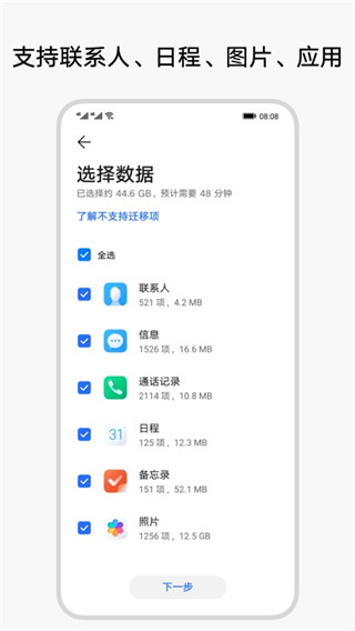 换机克隆荣耀版截图1