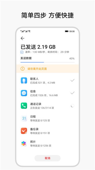 换机克隆荣耀版截图2