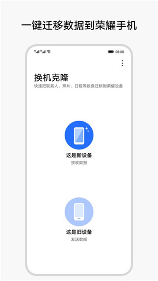 换机克隆荣耀版截图3