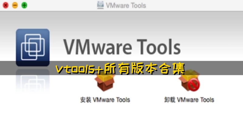 vtools+