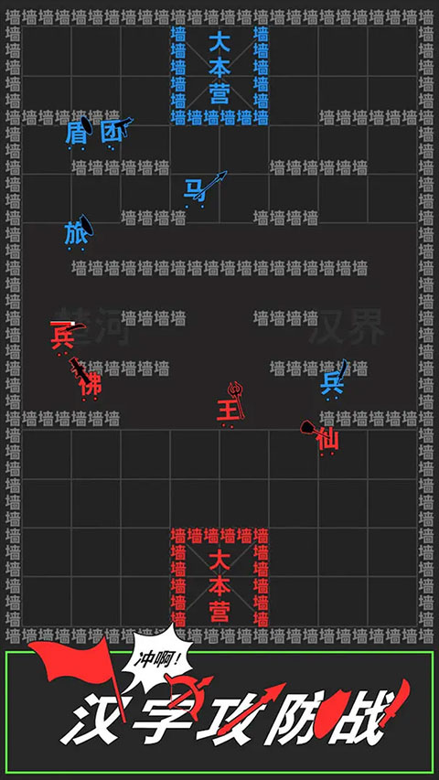 汉字攻防战无限金币版