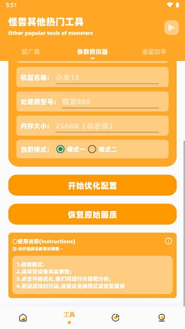 yq811cn画质怪兽3.01