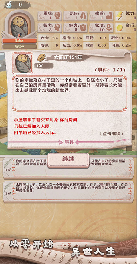 异世轮回录无限灵魂2