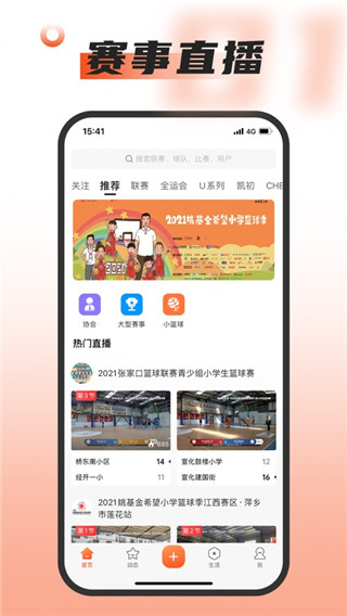 我奥篮球截图1