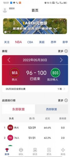 看个球app