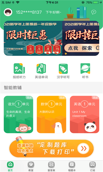 导嗒嗒报纸答案app1