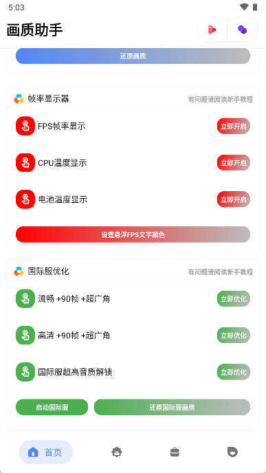 bk123cc画质助手截图2