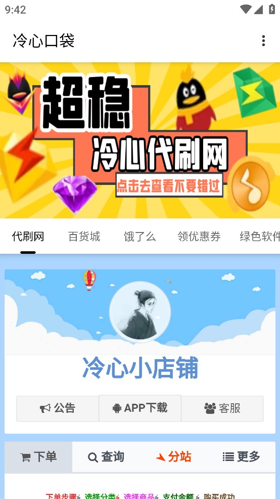 冷心口袋截图1