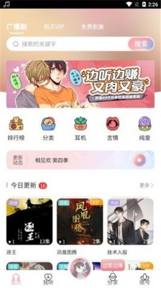 乐可广播剧截图1