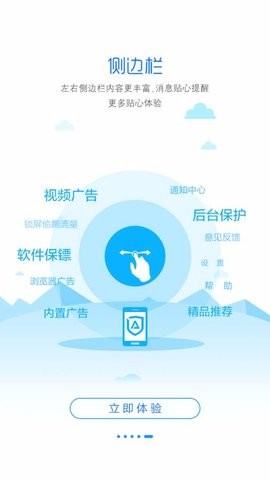 ADSafe净网大师截图3