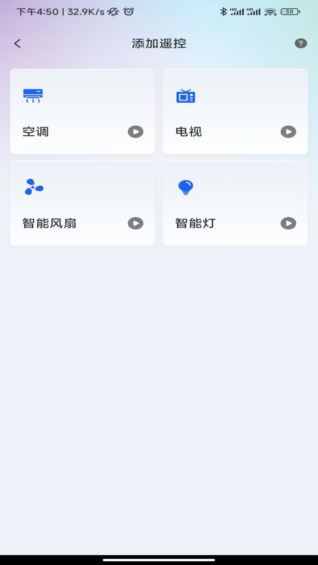 万能遥控器截图1