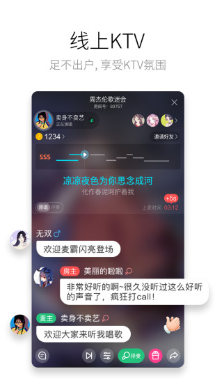 酷狗唱唱截图2