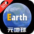 Earth地球