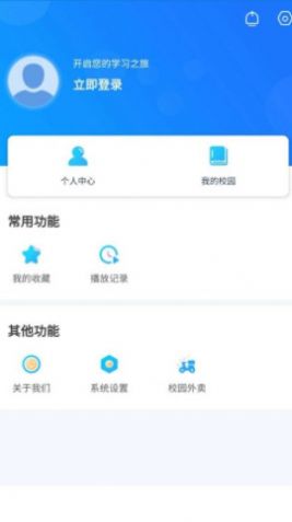 新华智慧校园截图3