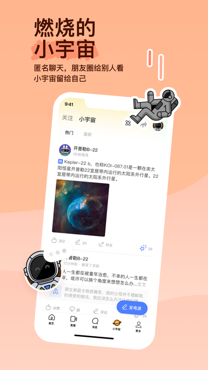 陌陌极速版截图1