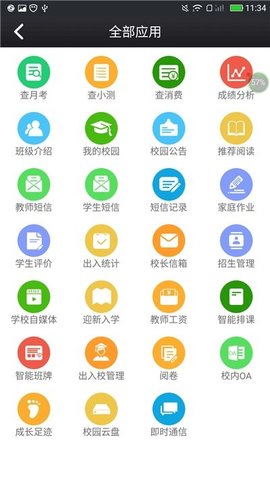 鑫考云校园截图1