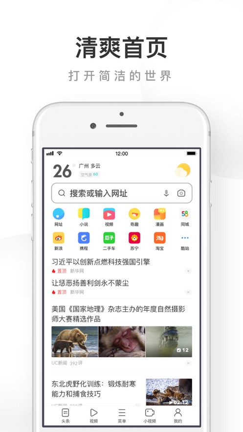 UC浏览器极速版截图1