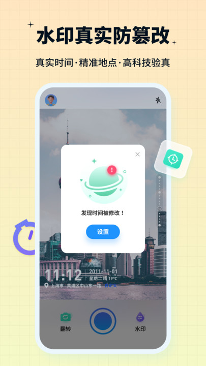 水印相机截图1