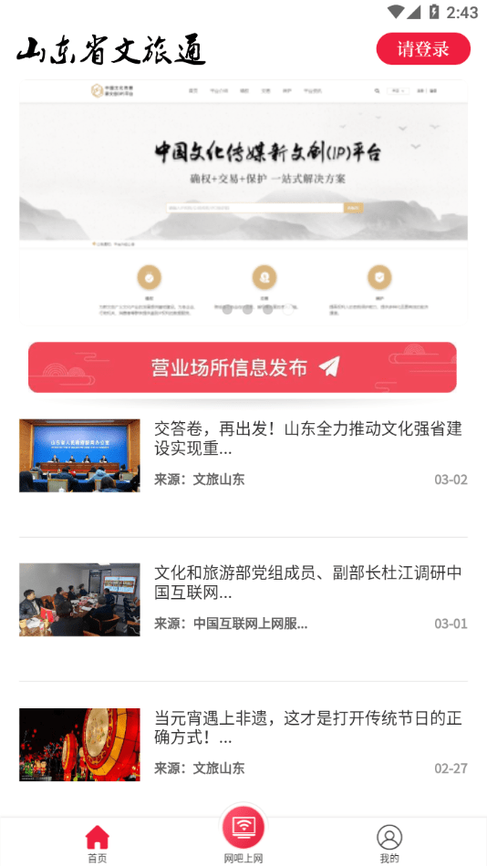 山东省文旅通截图2