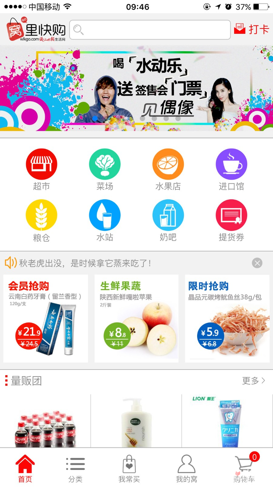 窝里快购App截图1