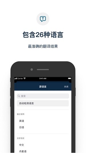 DeepL手机版截图1