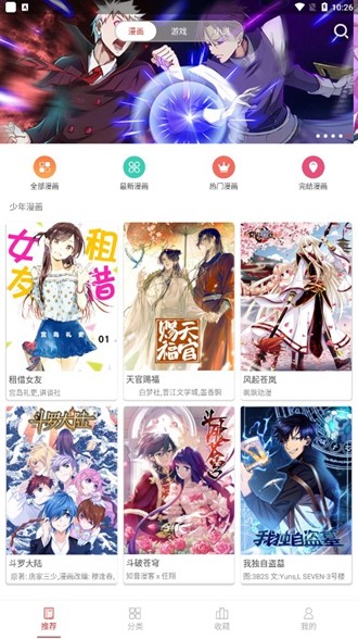 粉丝漫画截图2