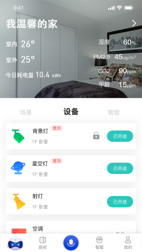 小萨管家截图1