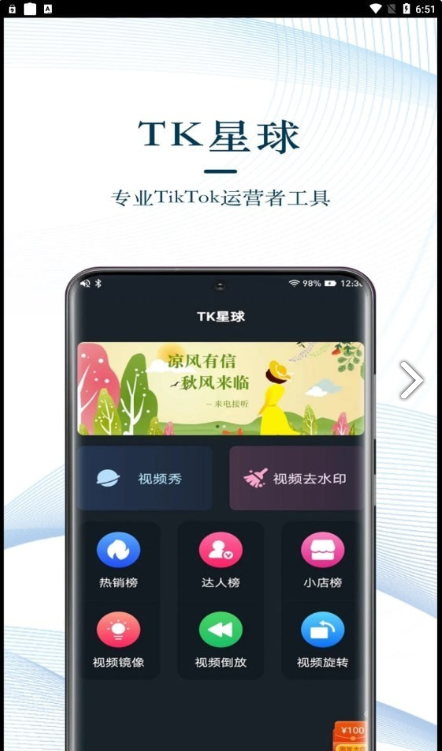 TK星球截图1