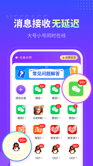 360分身大师2.7.6截图2