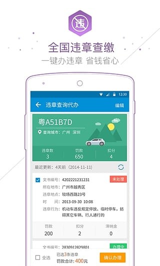 车主无忧APP截图2