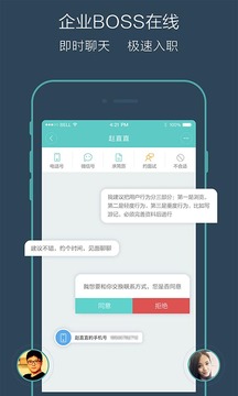 BOSS直聘截图1