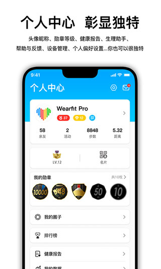 WearFit2.0截图1