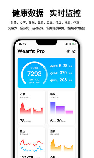 WearFit2.0截图2