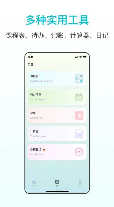 番茄学习计时器app