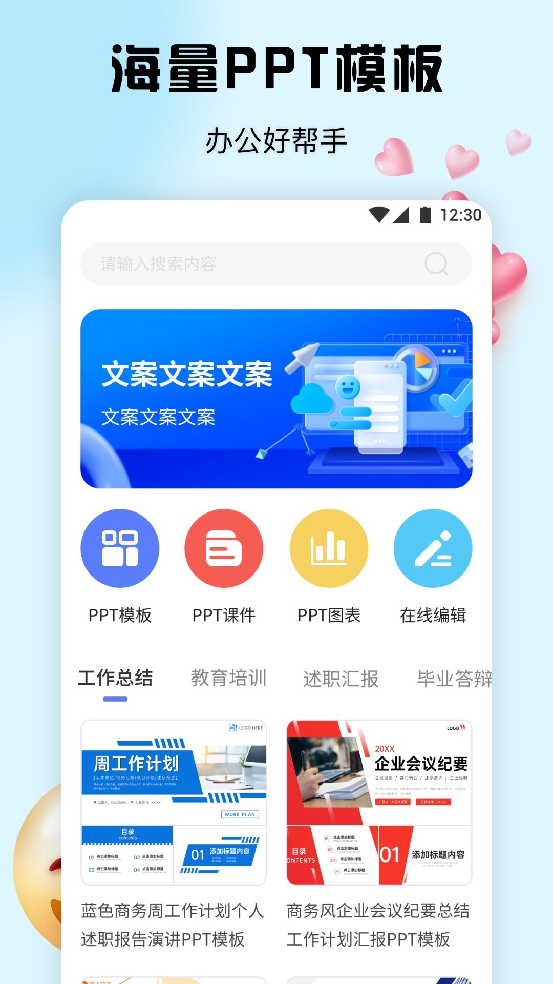 PPT模板app截图2