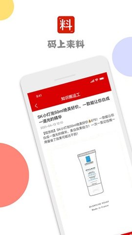 码上来料手机版截图1