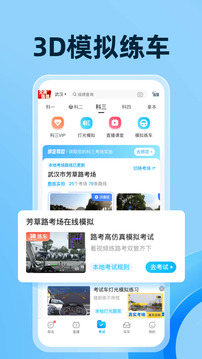 驾考宝典app截图3