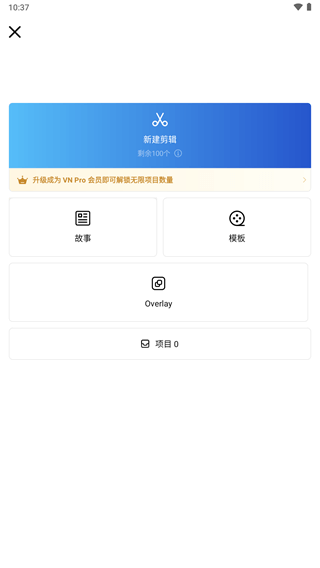 VN视频剪辑中文版截图2