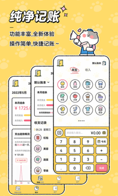 喵喵记账app截图1