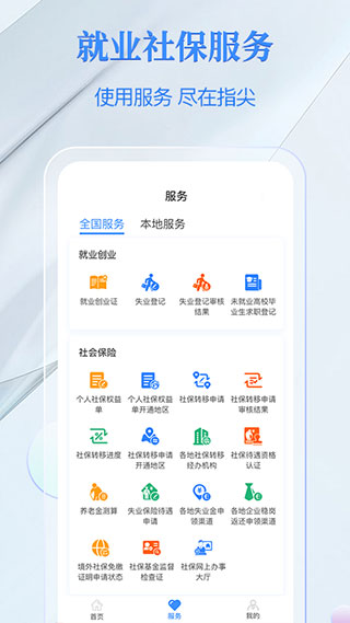 电子社保卡截图4