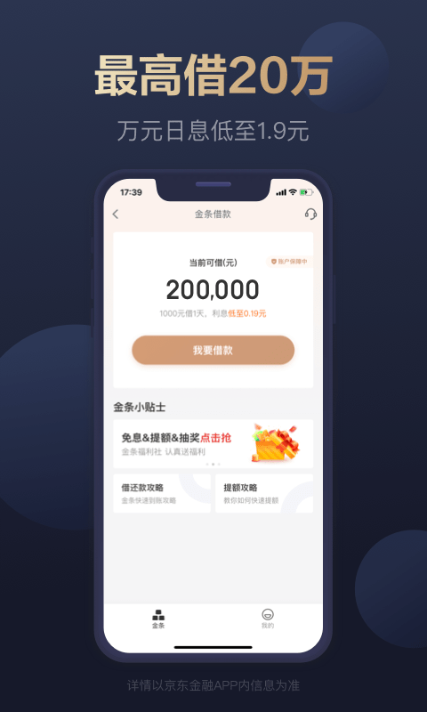 京东白条app截图3