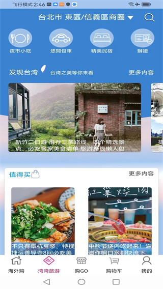 自游邦app截图1