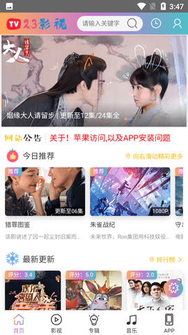 23影视去广告截图2