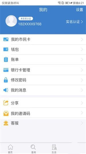 泰兴一卡通手机版截图2