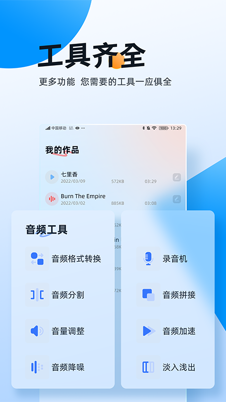 伴奏大师app截图1