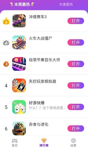 统一游戏盒子截图2