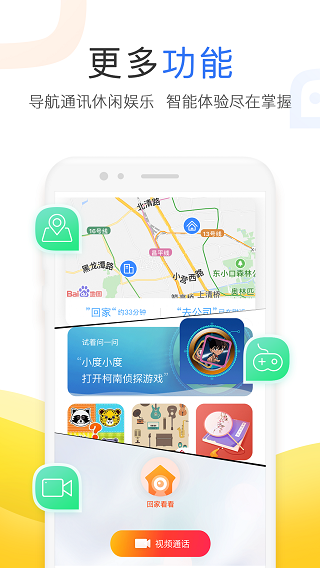 小度在家截图1