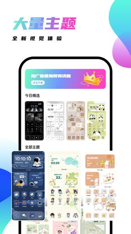 千幻主题app最新版截图2