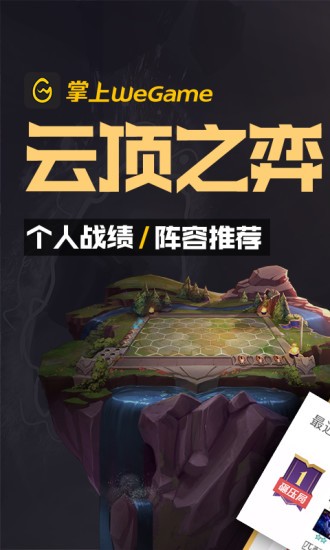 wegame手机版截图1